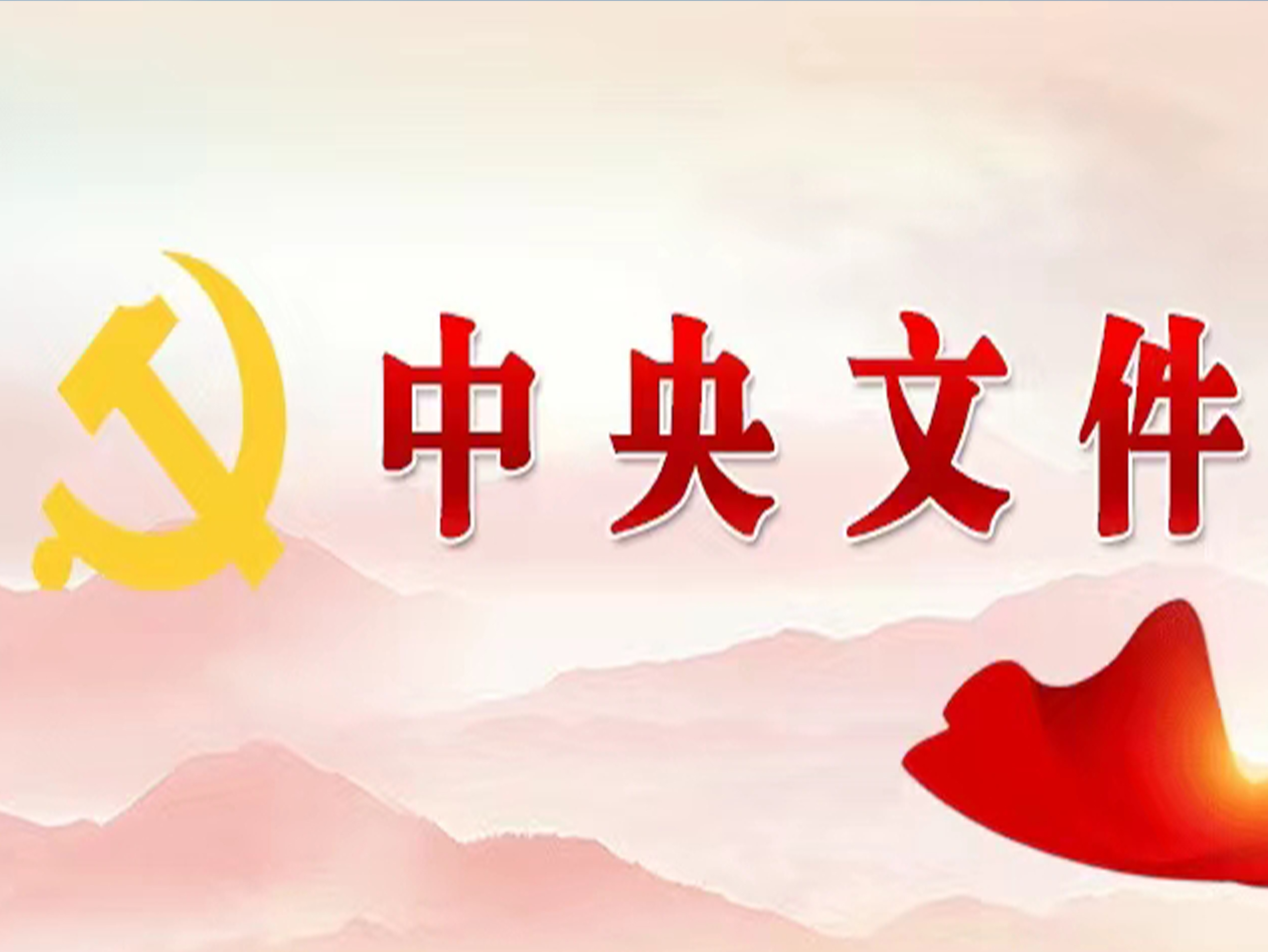 中共中央办公厅 国务院办公厅关于加强生态环境分区管控的意见