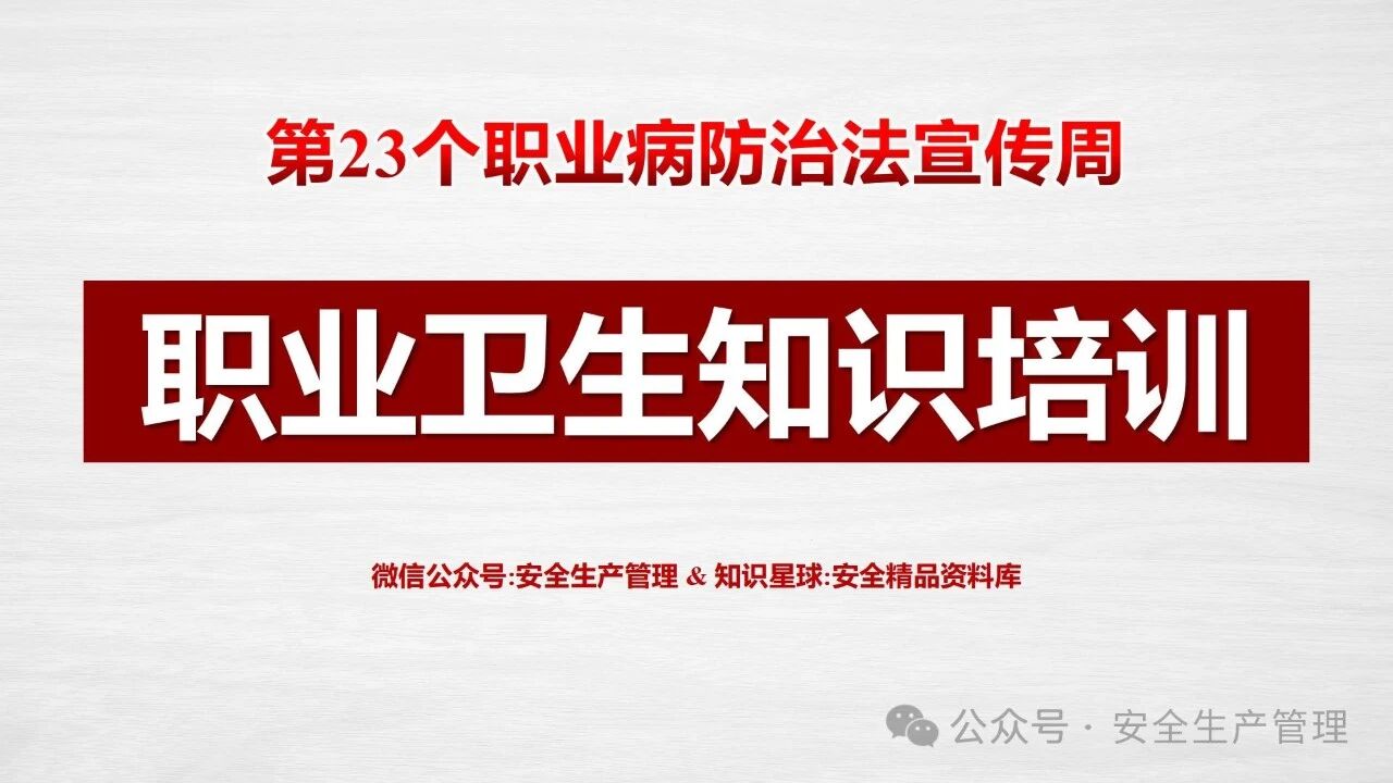 关于举办2025年度职业卫生技术服务机构专业技术人员专业能力