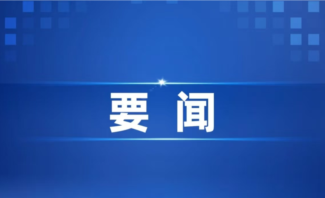 中央经济工作会议在北京举行 习近平发表重要讲话