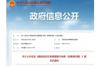 碳排放权交易管理暂行条例（中华人民共和国